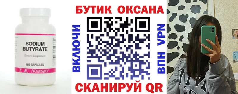 Бутират оксана  как найти   МЕГА зеркало  Омск 